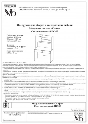 Стол письменный ПС-05 Селфи крафт/белый в Железнодорожном - zheleznodorozhnyj.mebel54.com | фото
